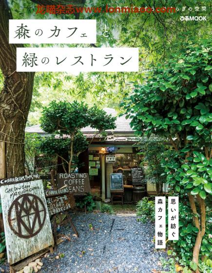 [日本版]Piaぴあ 森のカフェと緑のレストラン 咖啡店PDF电子书下载